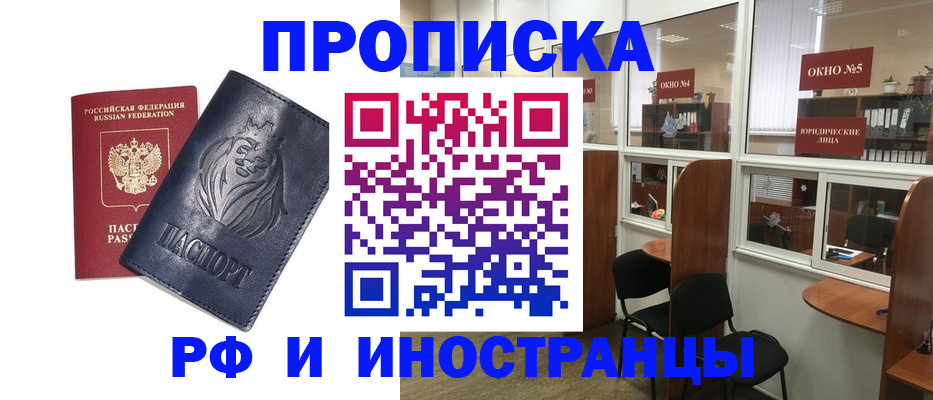 временная регистрация недорого в Тюменской области