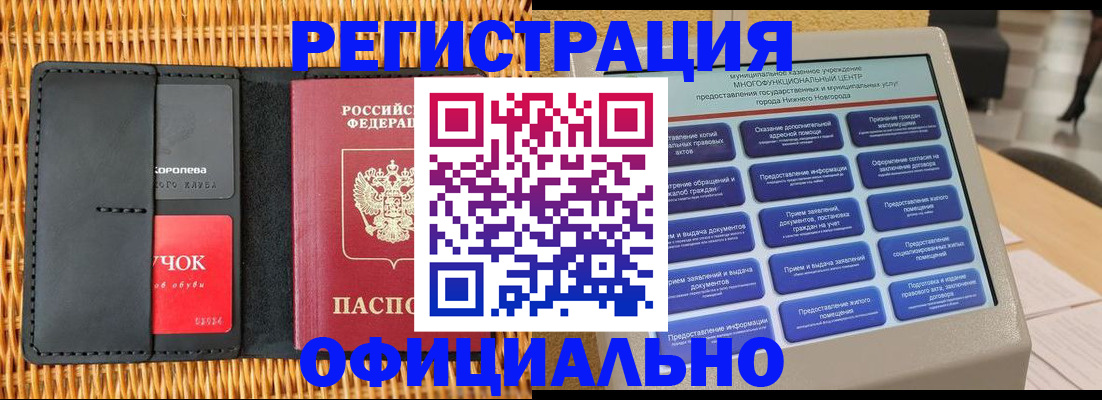 временная регистрация купить в Тюменской области